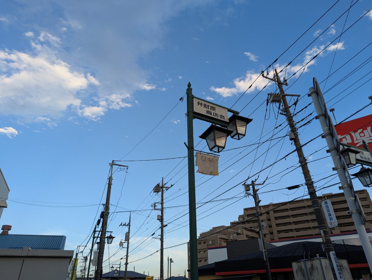 弁財原商店街の看板