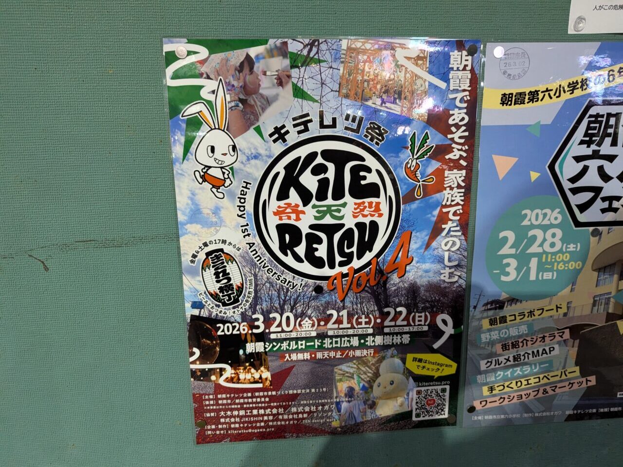 朝霞シンボルロードで行われるキテレツ祭vol4