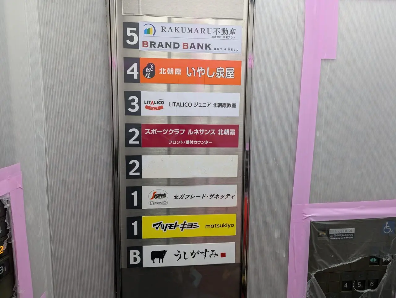 JR北朝霞駅前のビル、北朝霞駅前歯科ポラリスが入る予定のビル