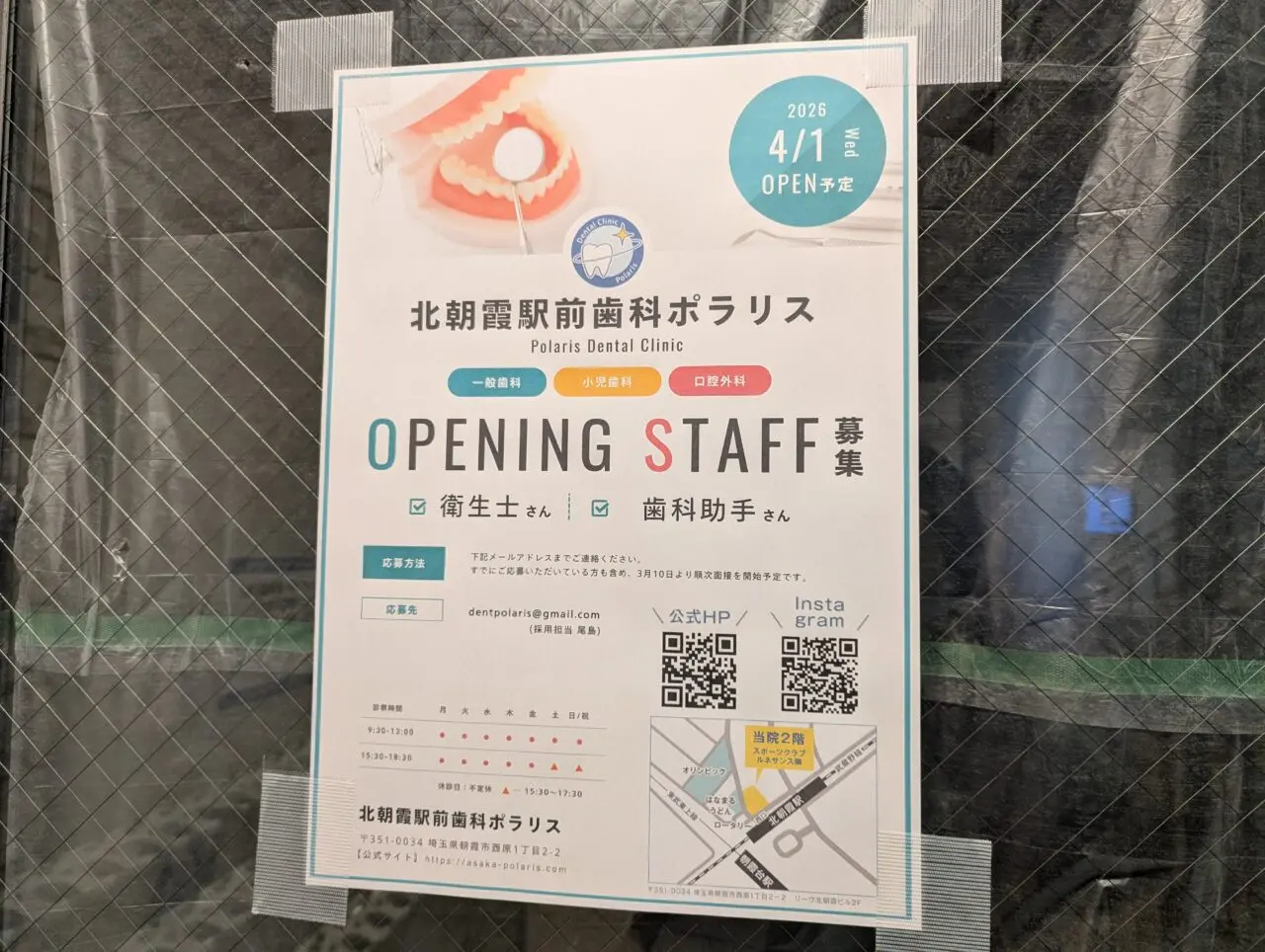 JR北朝霞駅前にオープンする北朝霞駅前歯科ポラリスのお知らせ