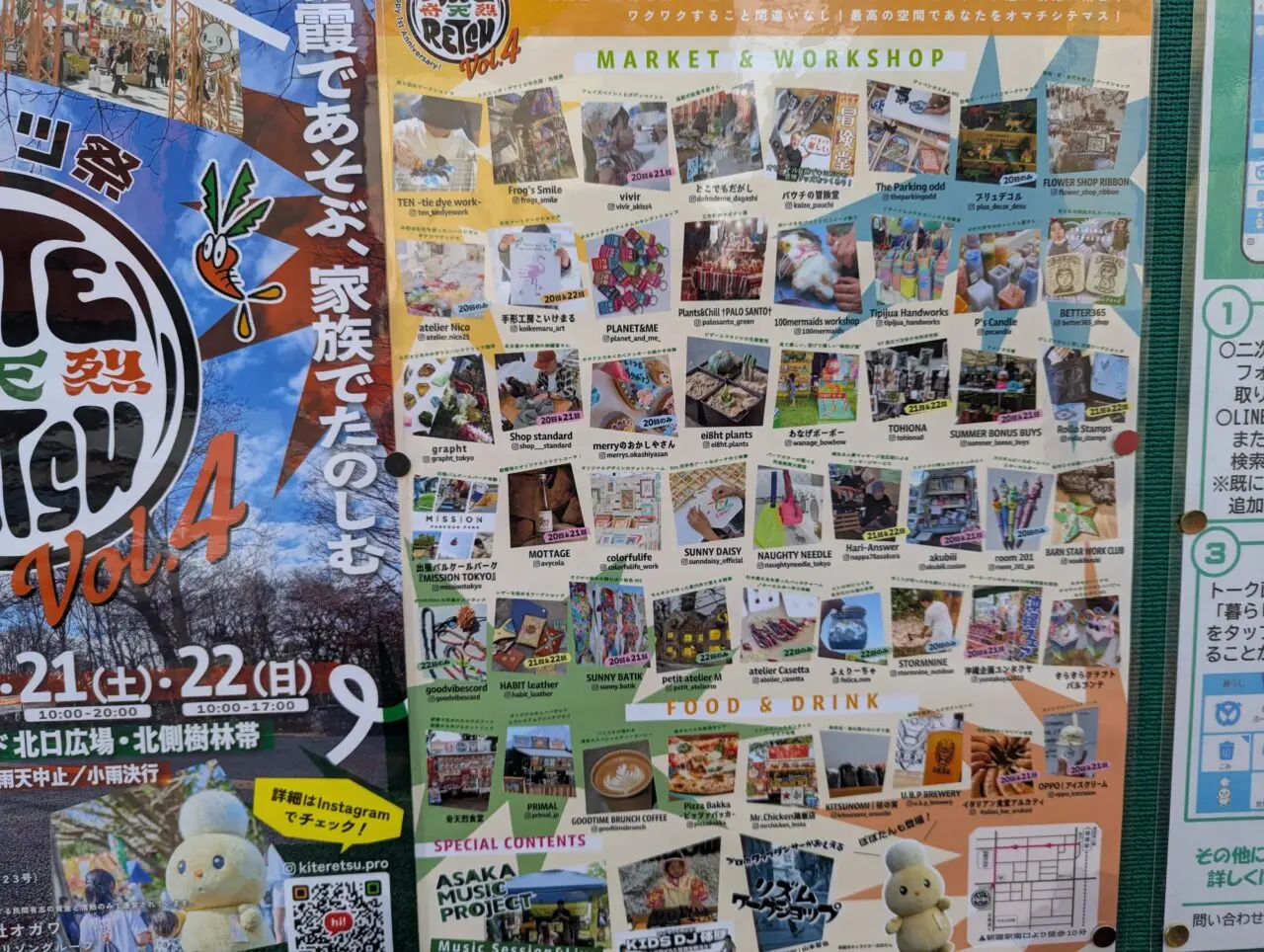 朝霞シンボルロードで行われるキテレツ祭