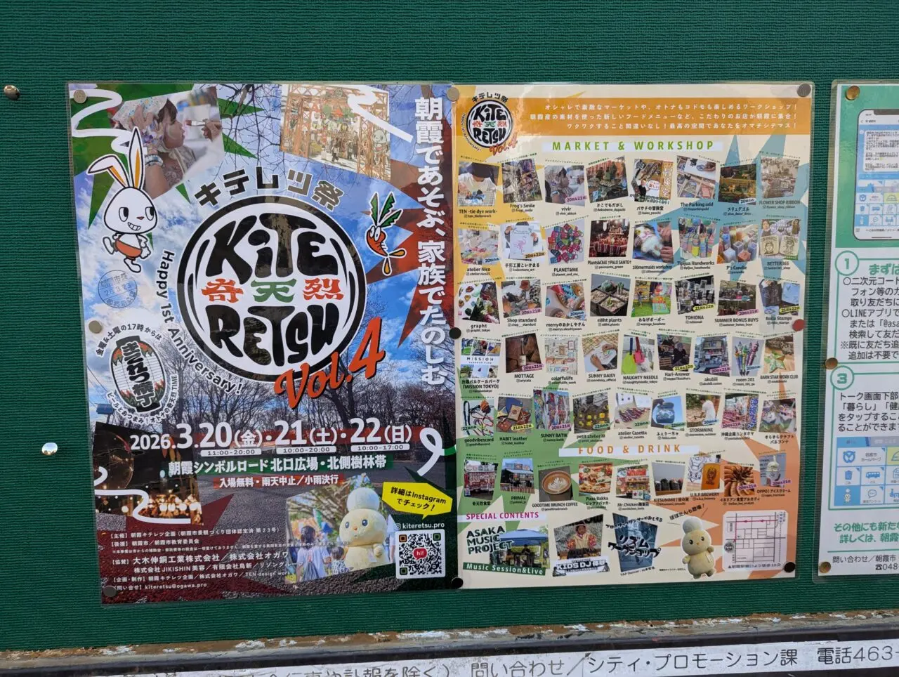 朝霞シンボルロードで行われるキテレツ祭vol4