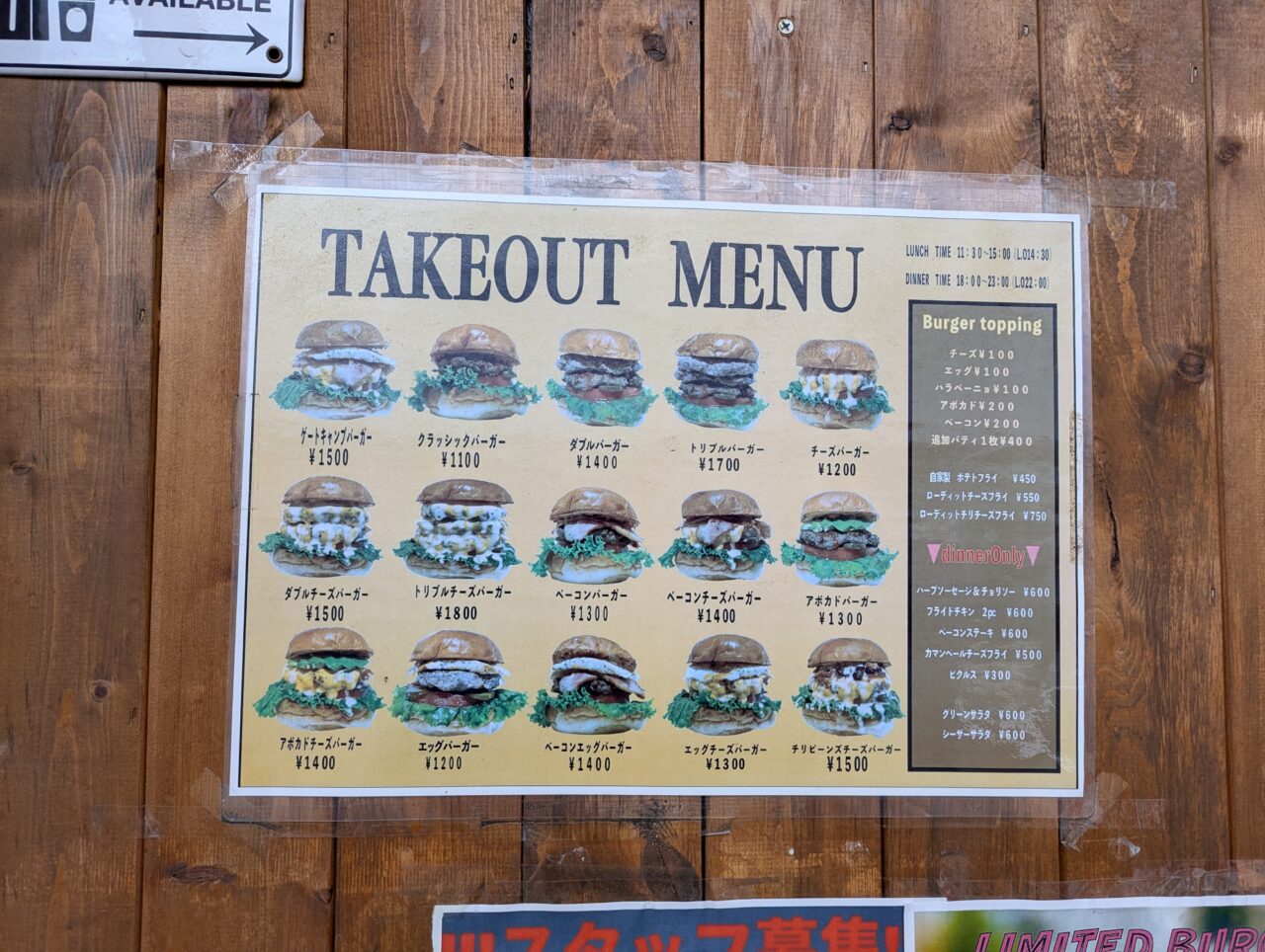 朝霞市三原にあるゲートキャンプバーガーのテイクアウトメニュー表