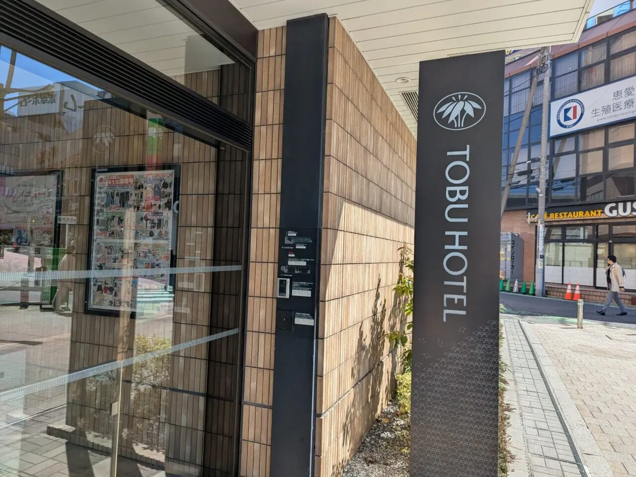 東武東上線和光市駅直結の和光市東武ホテル