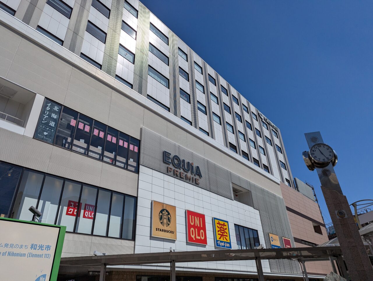 東武東上線和光市駅