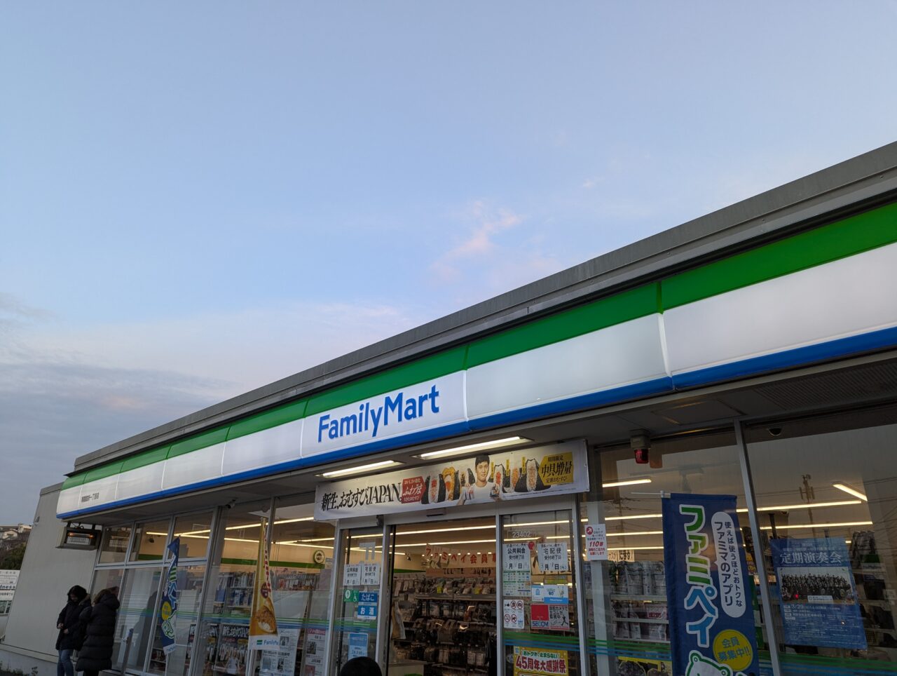ファミリーマート膝折一丁目店の外観