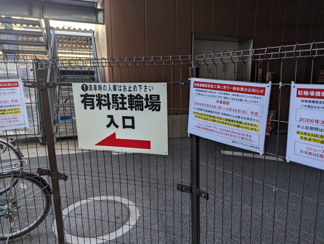 東武東上線の朝霞駅南口の駐輪場