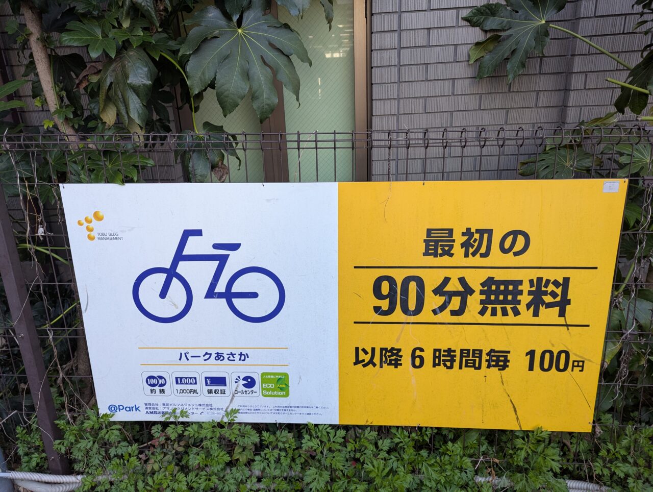 東武東上線の朝霞駅南口の駐輪場