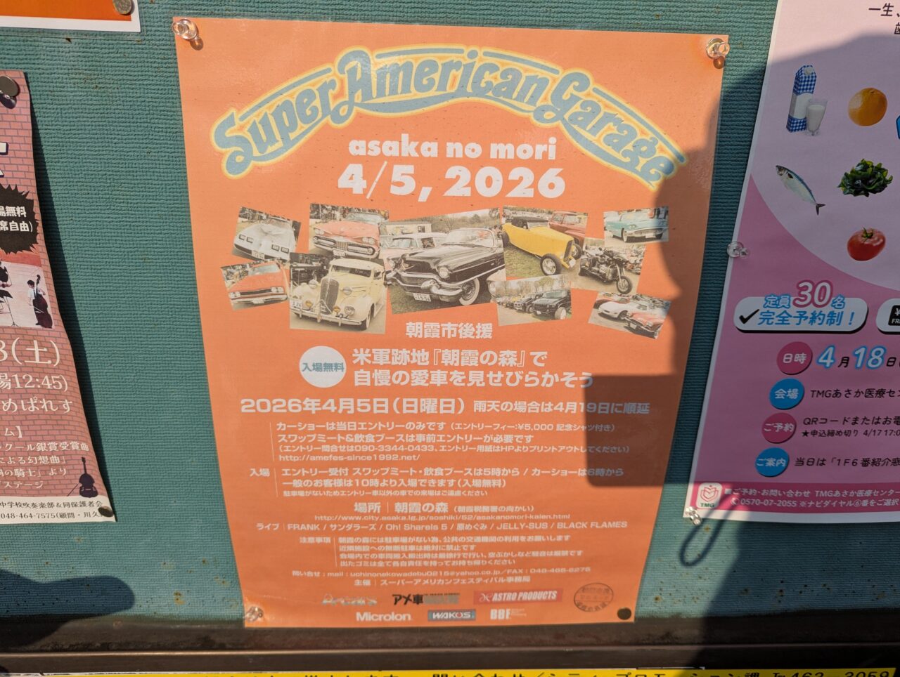 米軍跡地である朝霞の森で行われるスーパーアメリカンガレージ