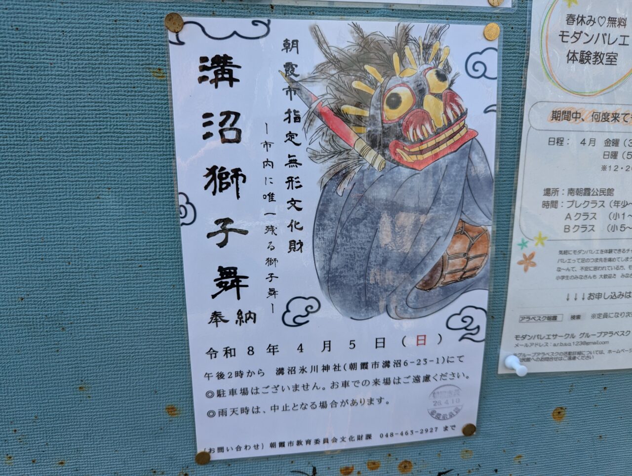 朝霞市溝沼にある溝沼氷川神社で行われる溝沼獅子舞の告知