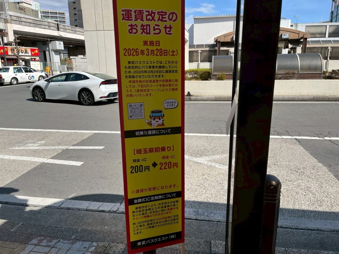 2026年３月東武バスの定期券値上げのお知らせ