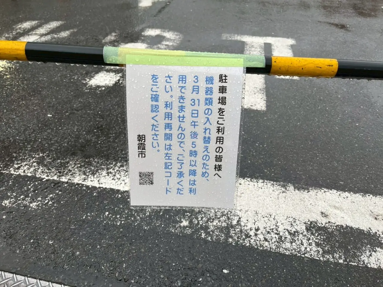 東武東上線朝霞駅東口広場駐車場の閉鎖中の様子