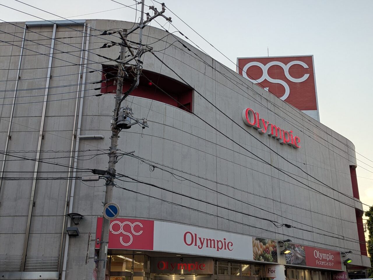 朝霞市西原にあるオリンピック朝霞台店