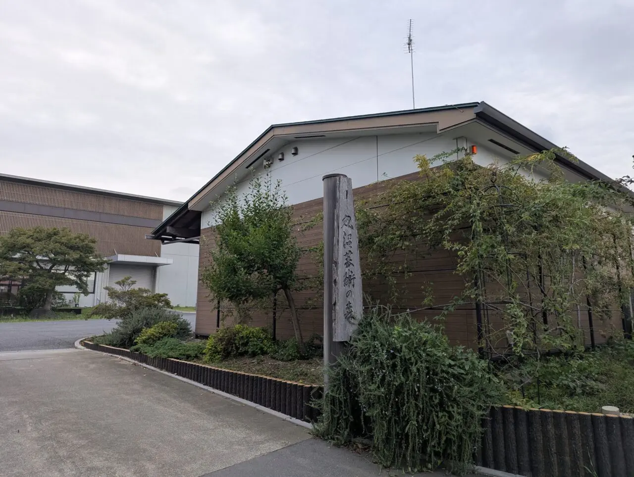 朝霞市上内間木にある丸沼芸術の森の入り口