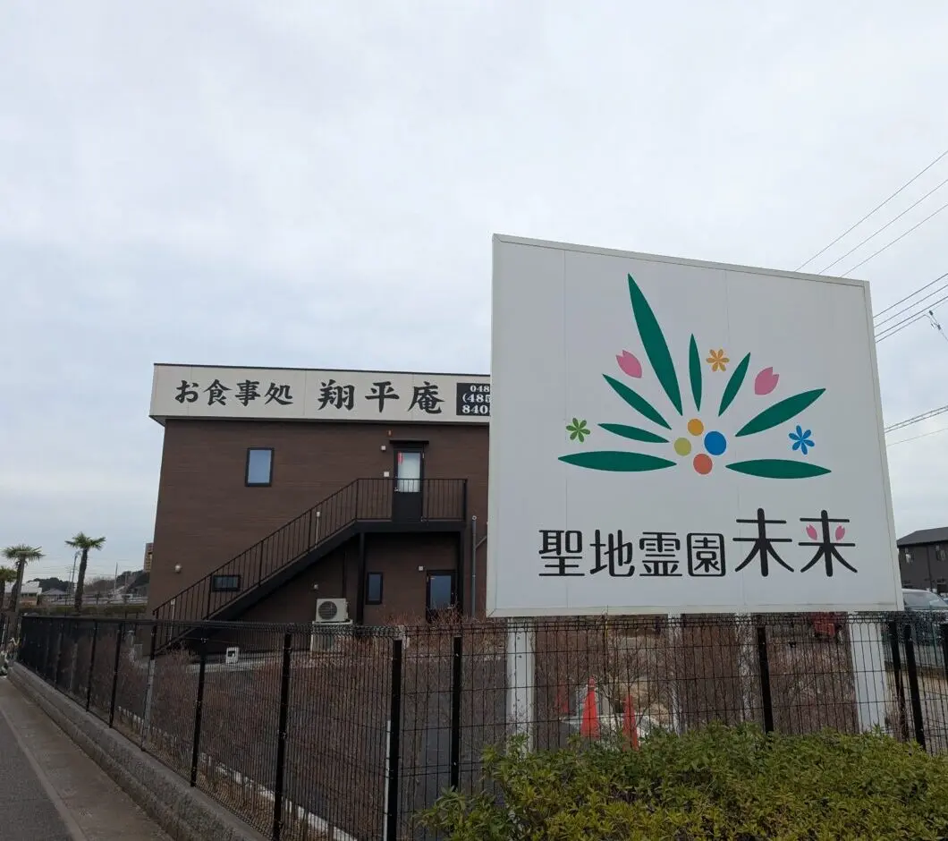 朝霞市浜崎にオープン予定のお食事処翔平庵の外観