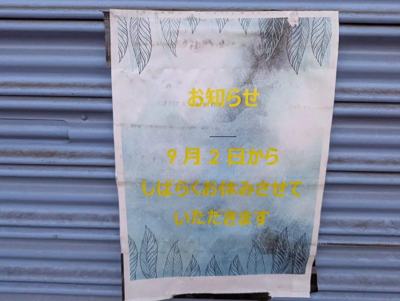 朝霞市三原にオープンしたネパール人店主のお店ジャンクション焼き飲み