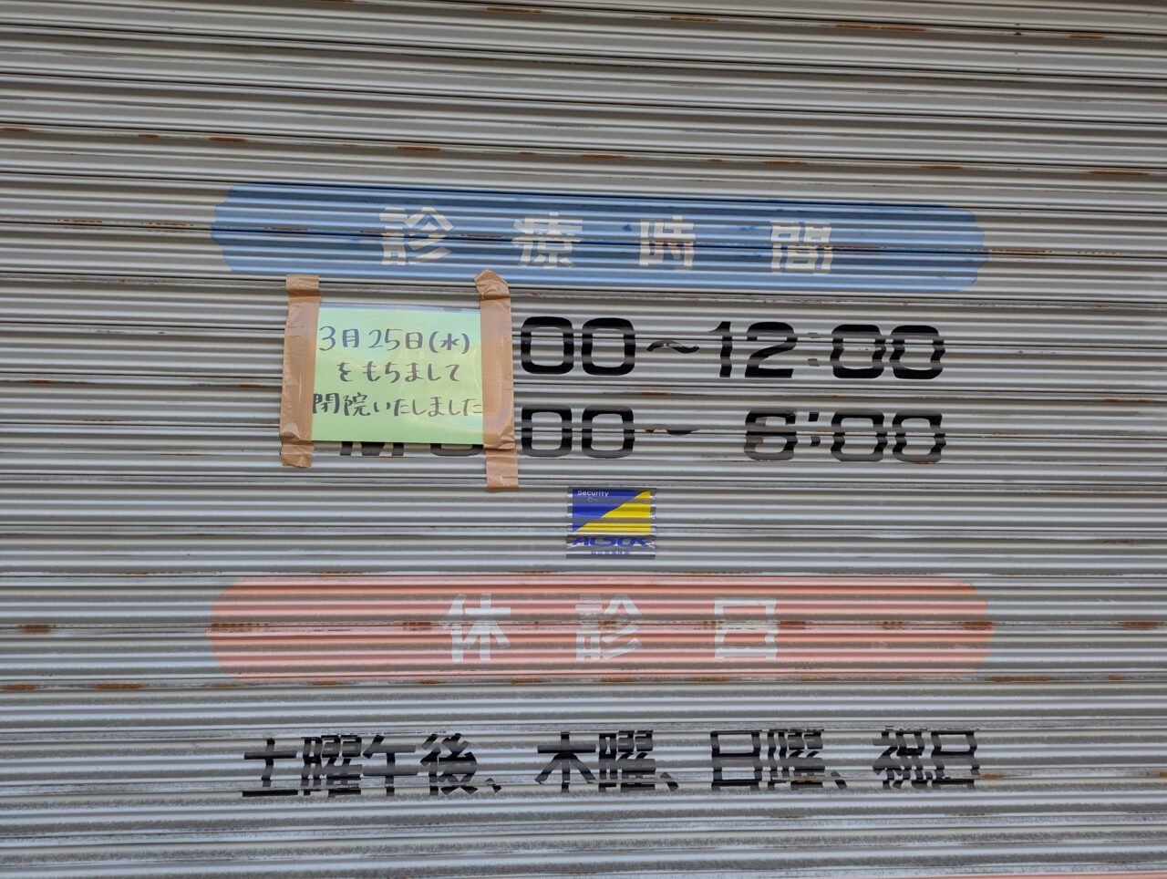 朝霞市西弁財にあるひろせこどもクリニックの様子