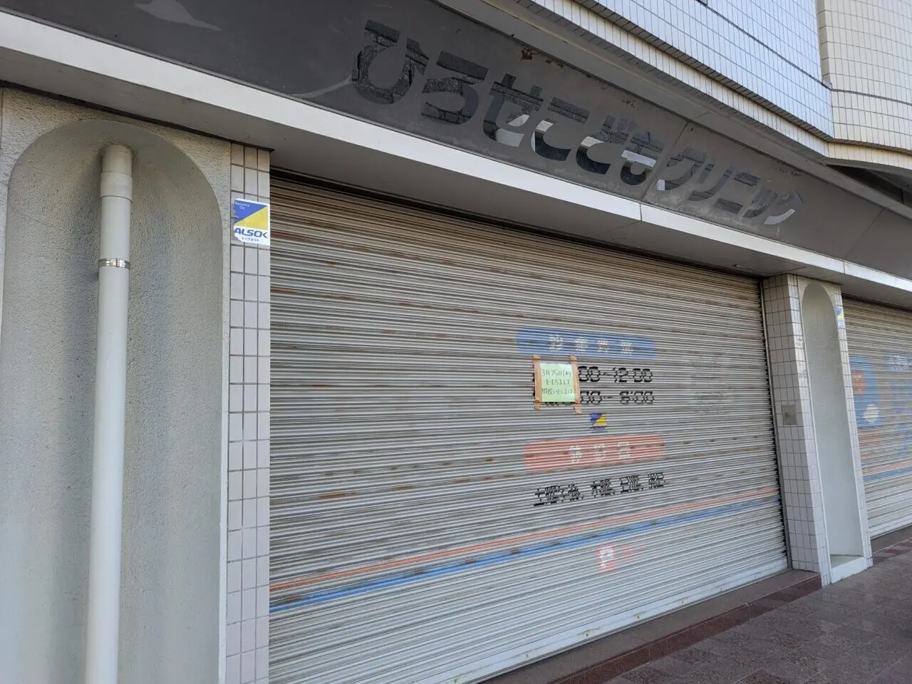 朝霞市西弁財にあるひろせこどもクリニックの様子