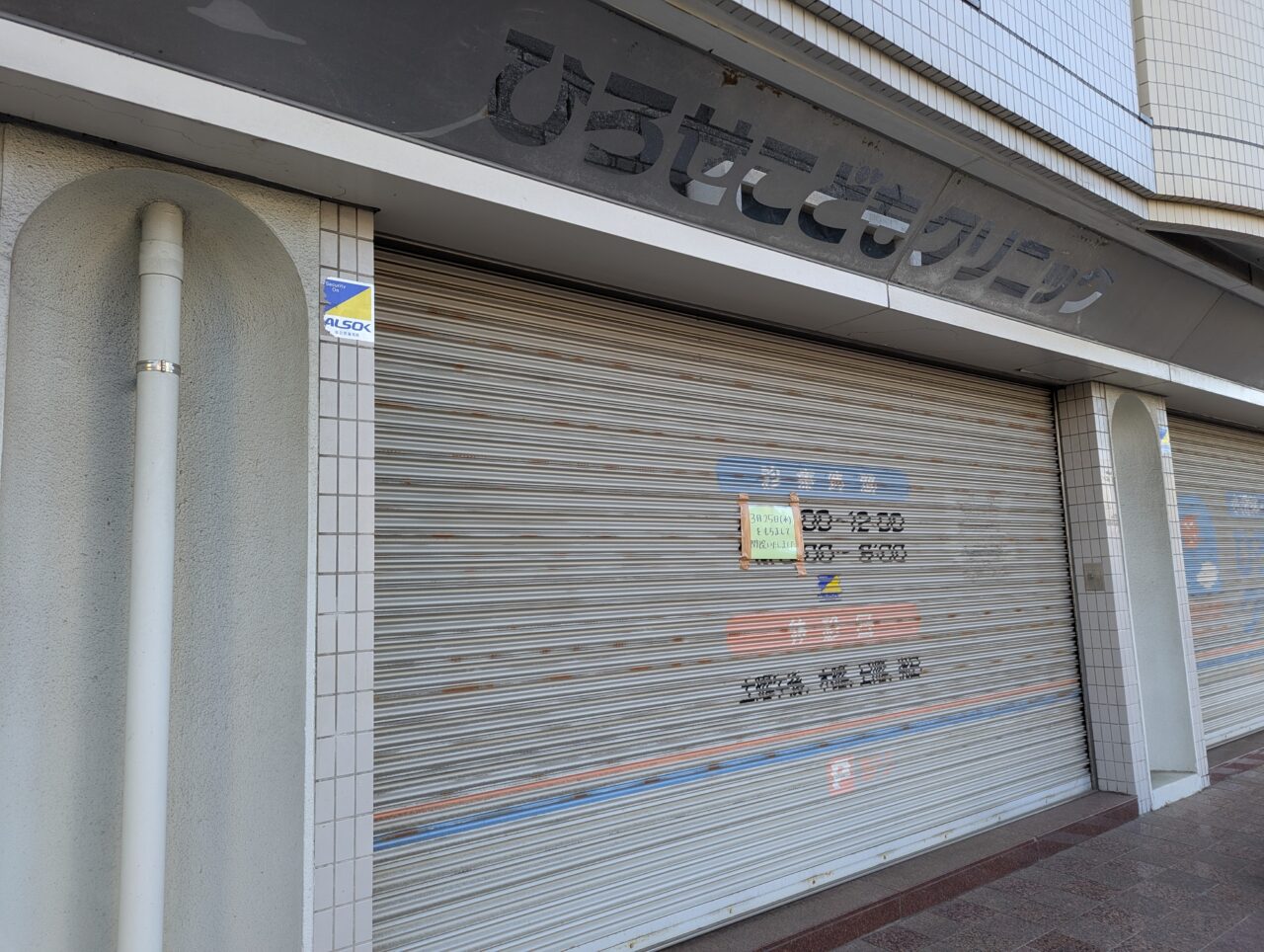 朝霞市西弁財にあるひろせこどもクリニックの様子