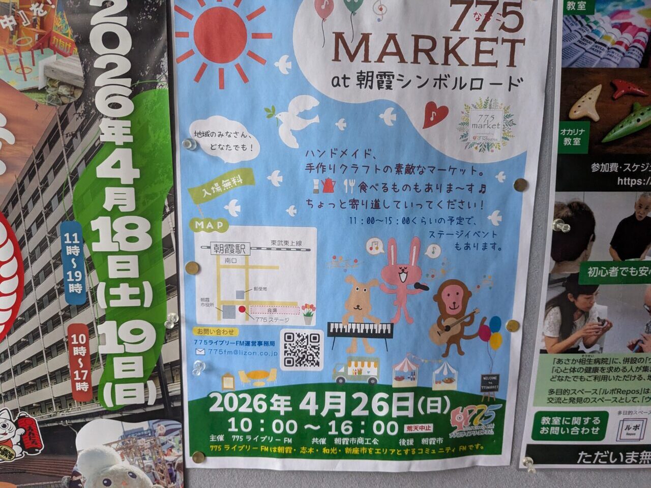 2026年4月26日に行われる朝霞市のシンボルロードで行われるナナコマーケットの告知