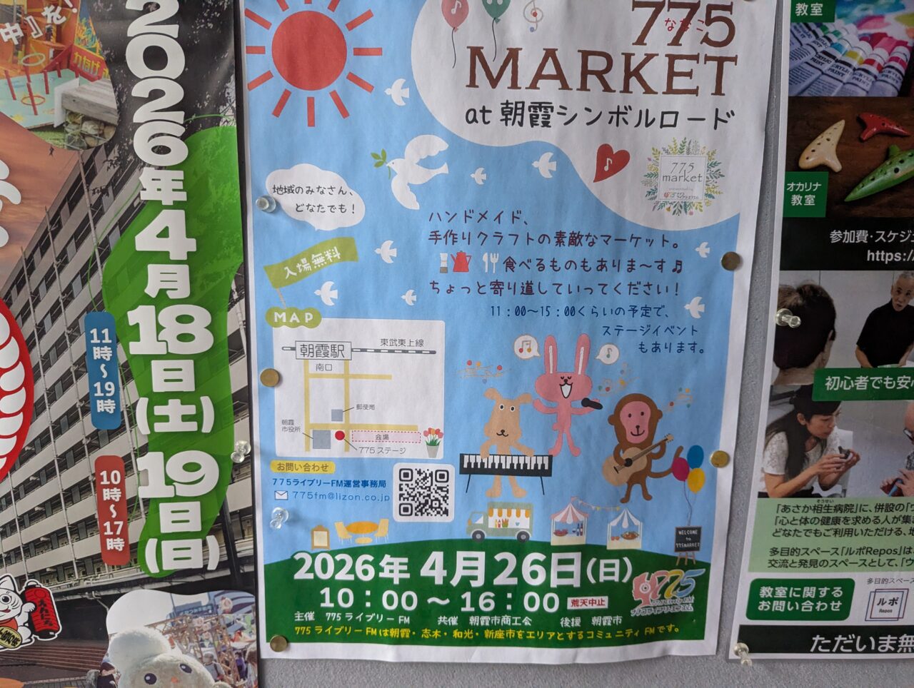 2026年4月26日に行われる朝霞市のシンボルロードで行われるナナコマーケットの告知