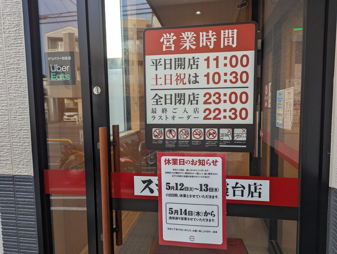 朝霞市西弁財にあるスシロー朝霞台店の外観