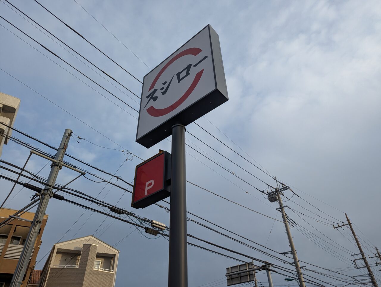 朝霞市西弁財にあるスシロー朝霞台店の看板