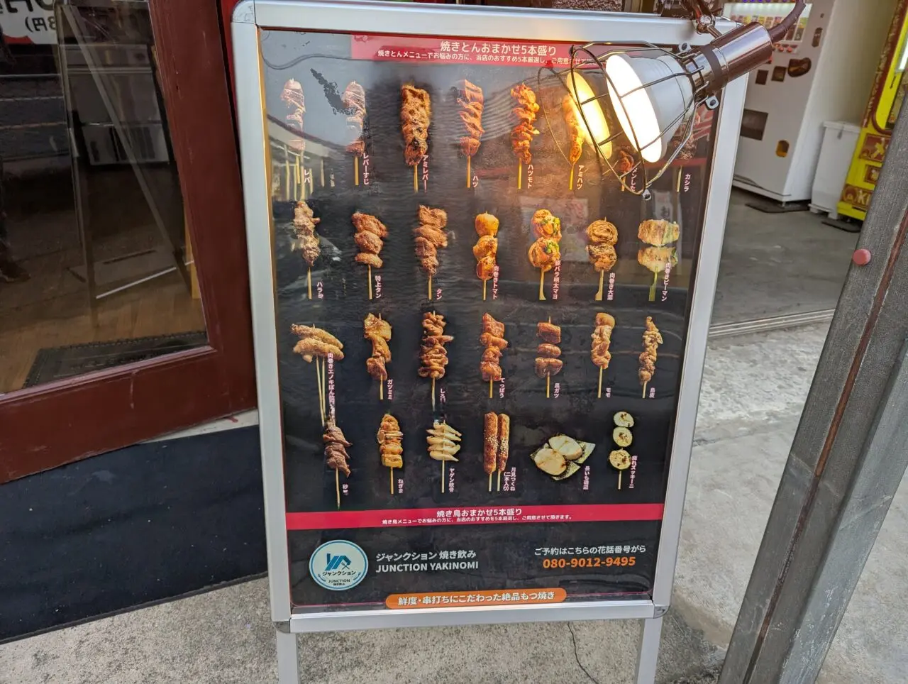 朝霞市三原にオープンしたネパール人店主のお店ジャンクション焼き飲み