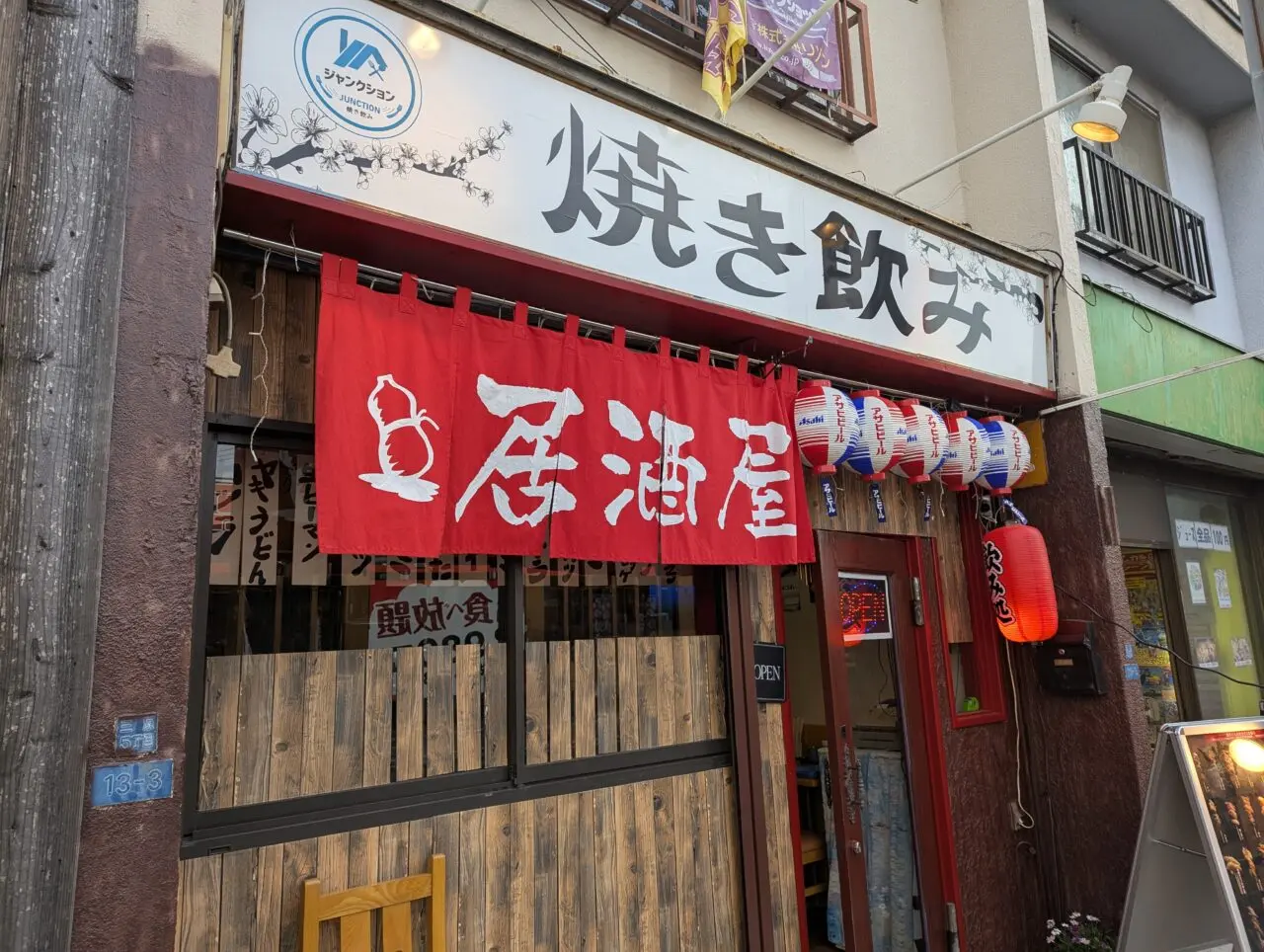 朝霞市三原にオープンしたネパール人店主のお店ジャンクション焼き飲み
