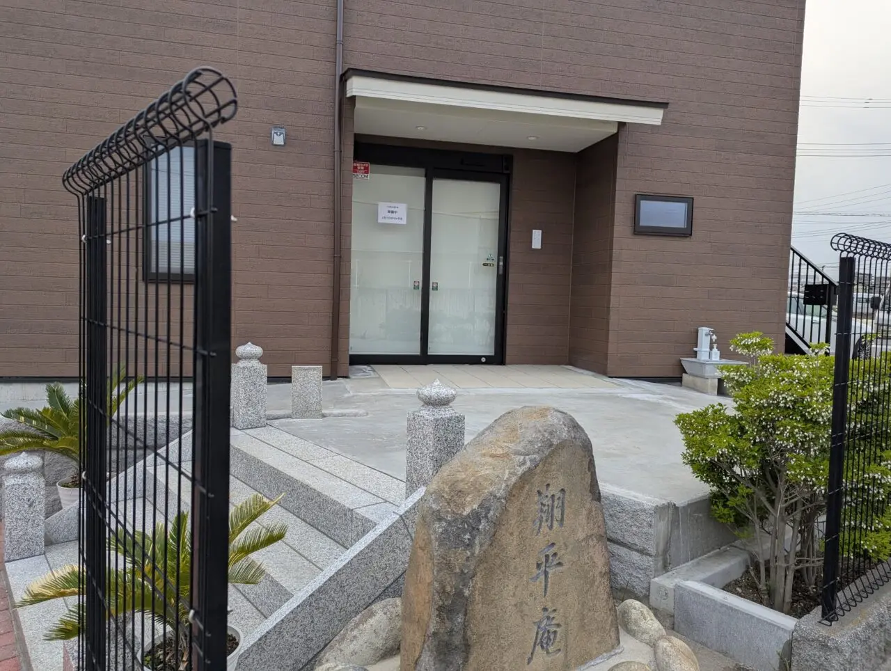 朝霞市浜崎にオープン予定のお食事処翔平庵の外観