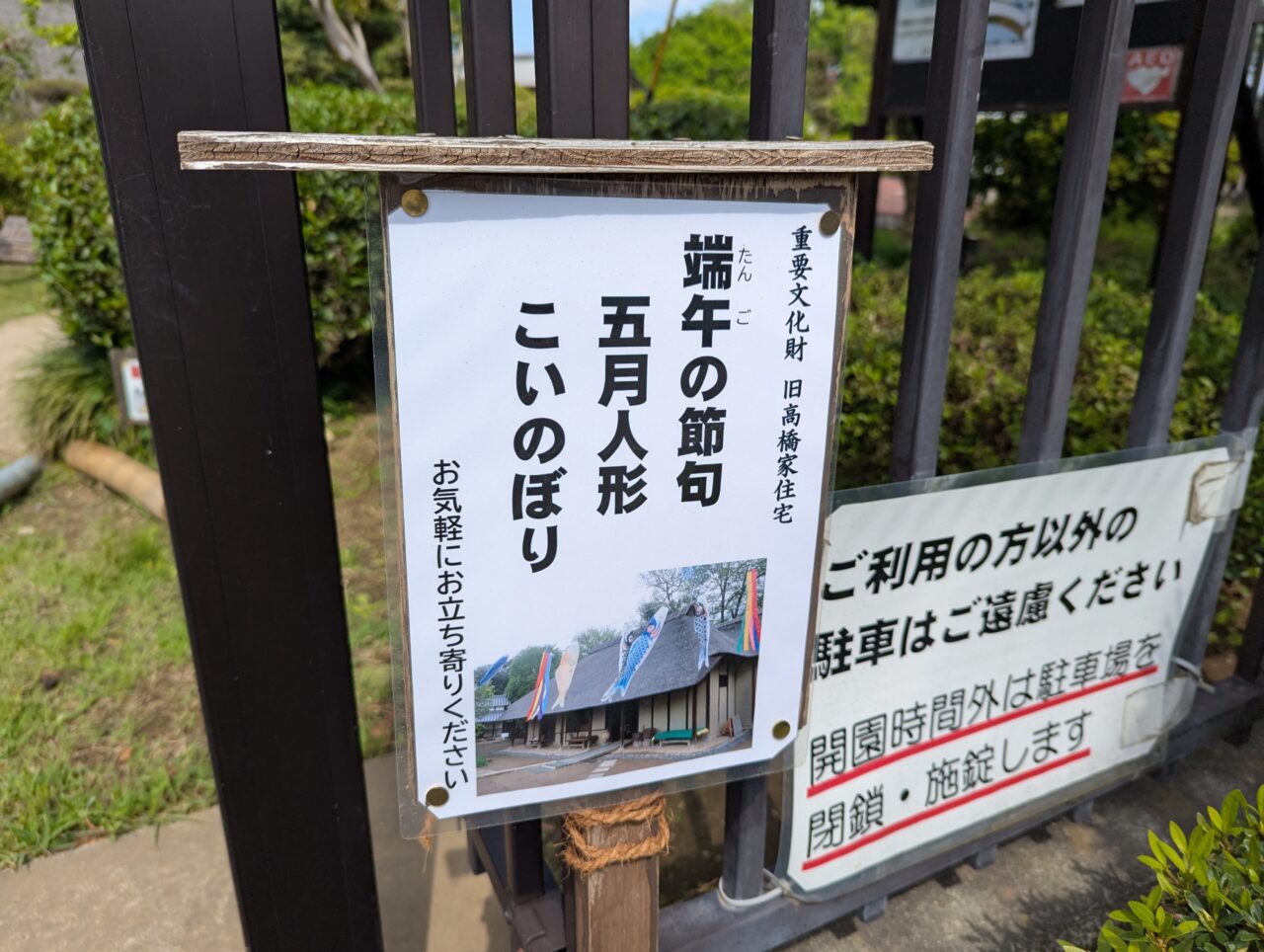 朝霞市根岸台にあるこいのぼり展示中の旧高橋家住宅の様子