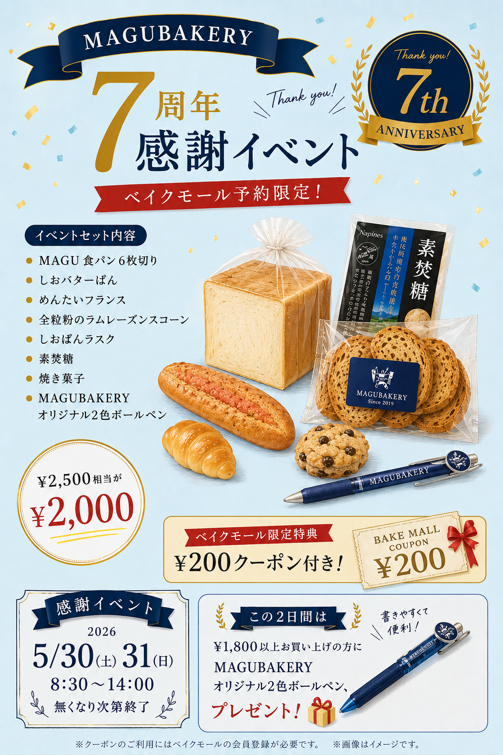 朝霞市栄町にある MAGUBAKERYの7周年感謝祭イベント