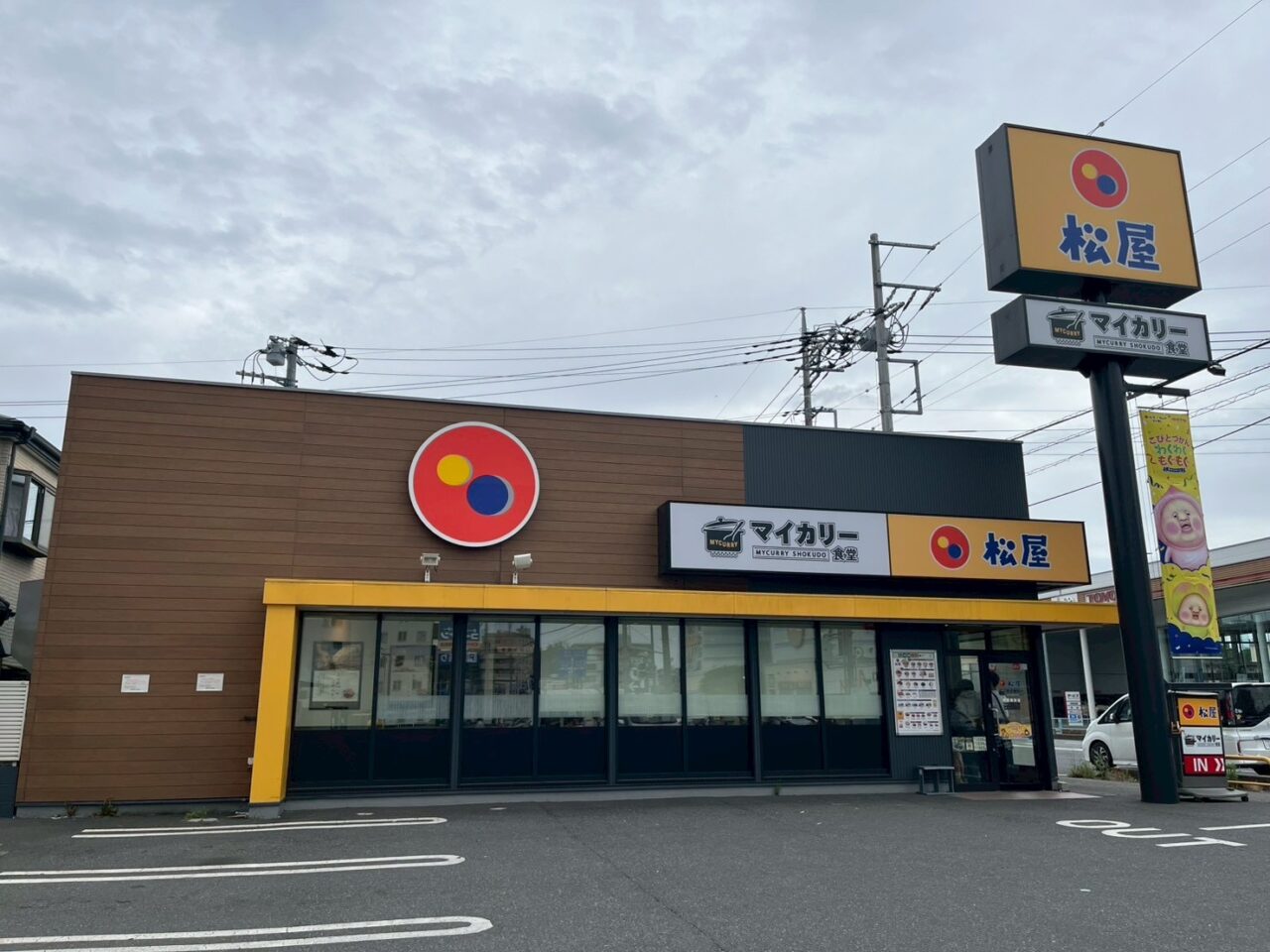 松屋朝霞膝折店の外観