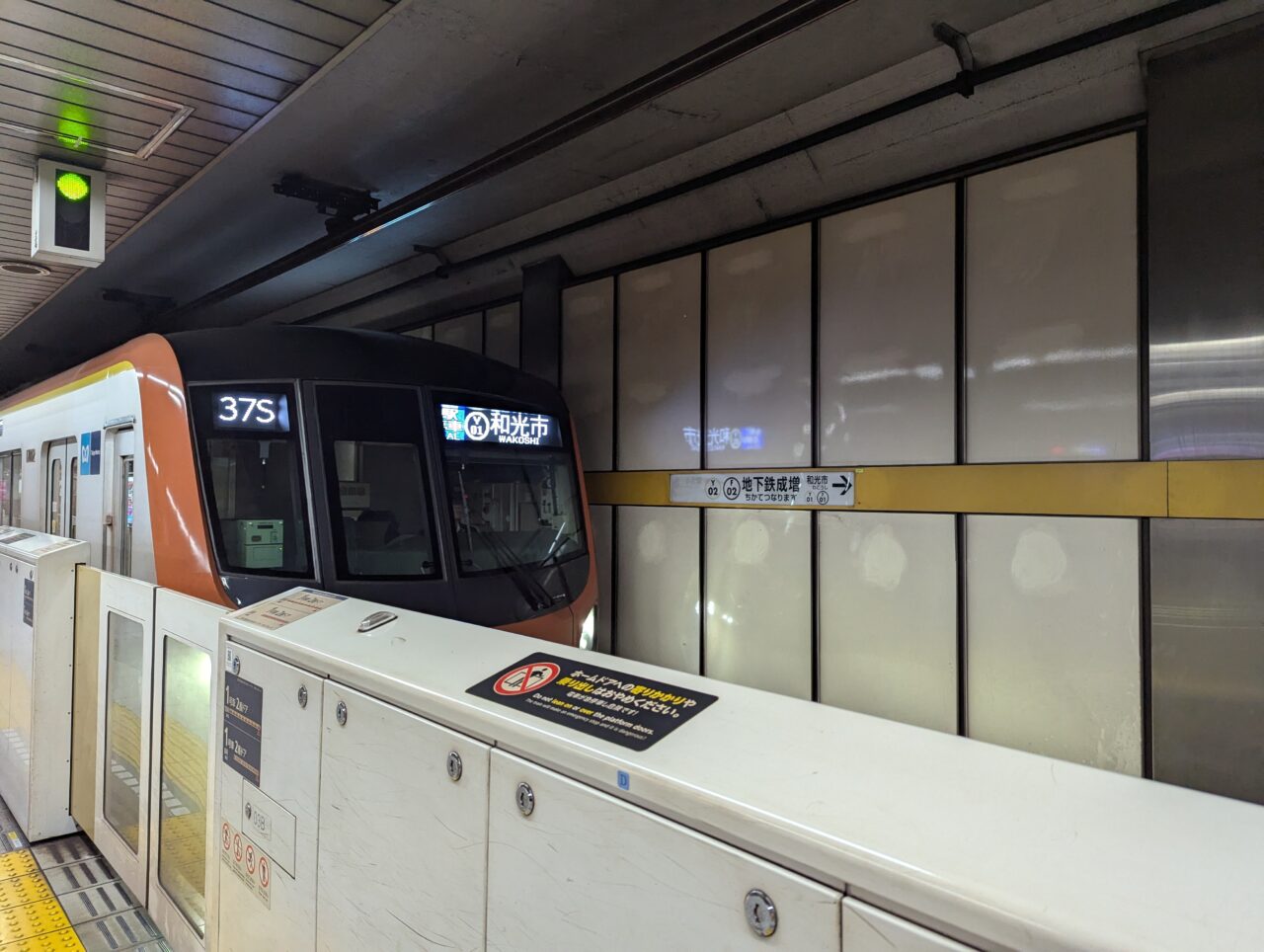 東京メトロ有楽町線和光市行きの車両（地下鉄成増駅撮影）