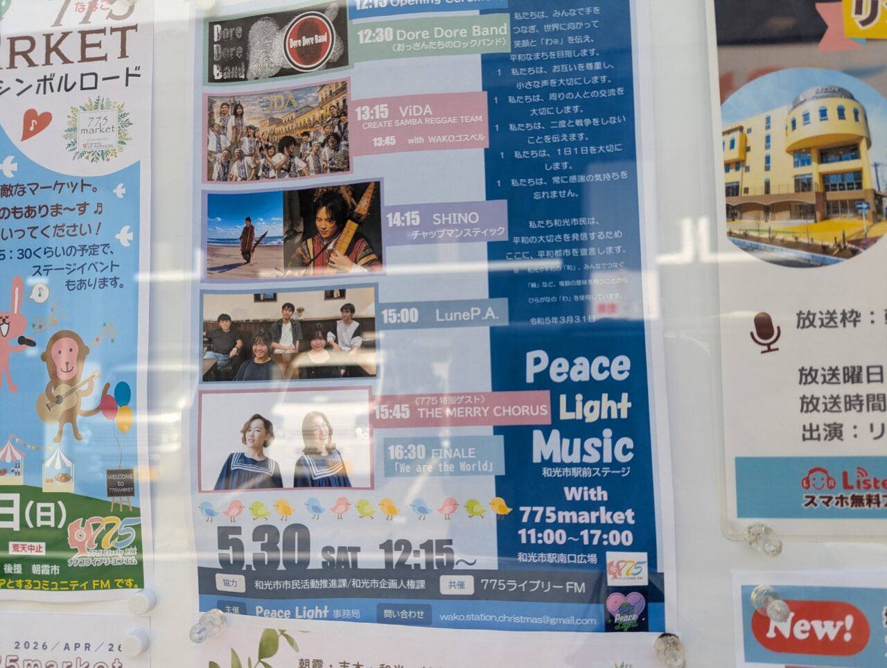 和光市駅南口広場で行われるPeace Light Music in WAKOの告知（775MARKET同時開催）