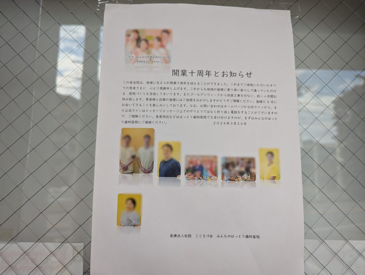 朝霞市根岸台にあるみんんなのはっとり歯科医院の休業のお知らせ
