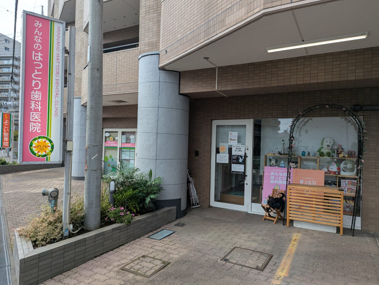 朝霞市根岸台にあるみんなのはっとり歯科医院の外観