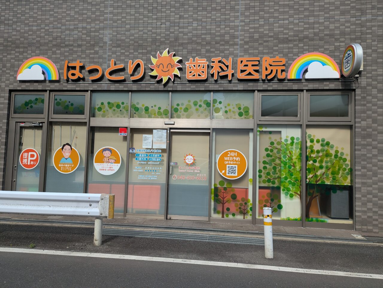 朝霞市根岸台にあるはっとり歯科医院