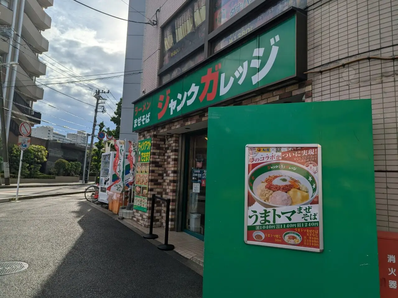 和光市にあるジャンクカレッジ店舗外観