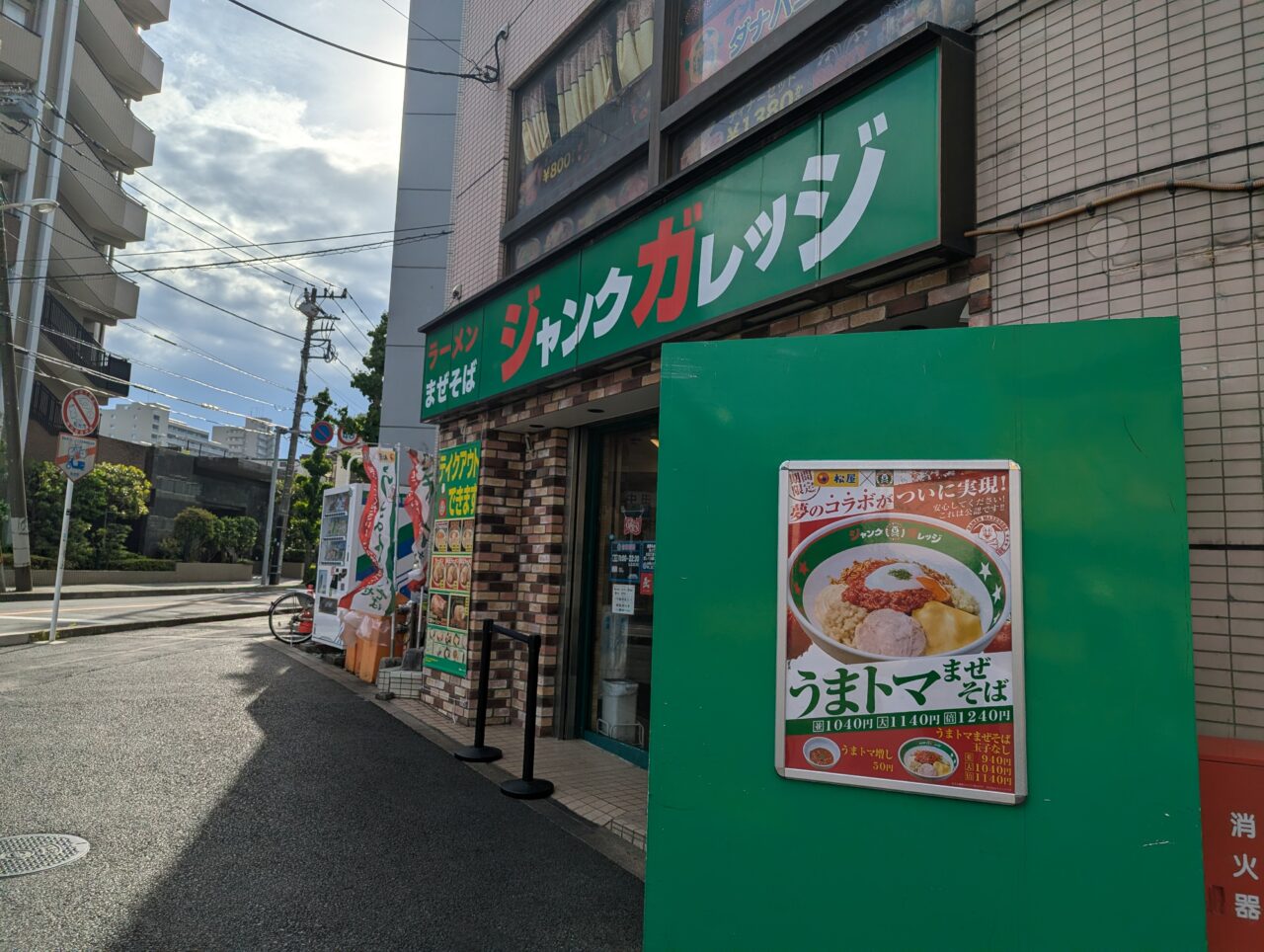 和光市にあるジャンクカレッジ店舗外観