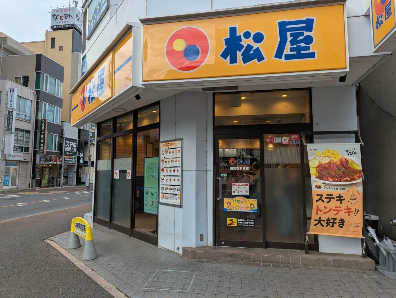 牛丼チェーン松屋の和光市駅前店の外観