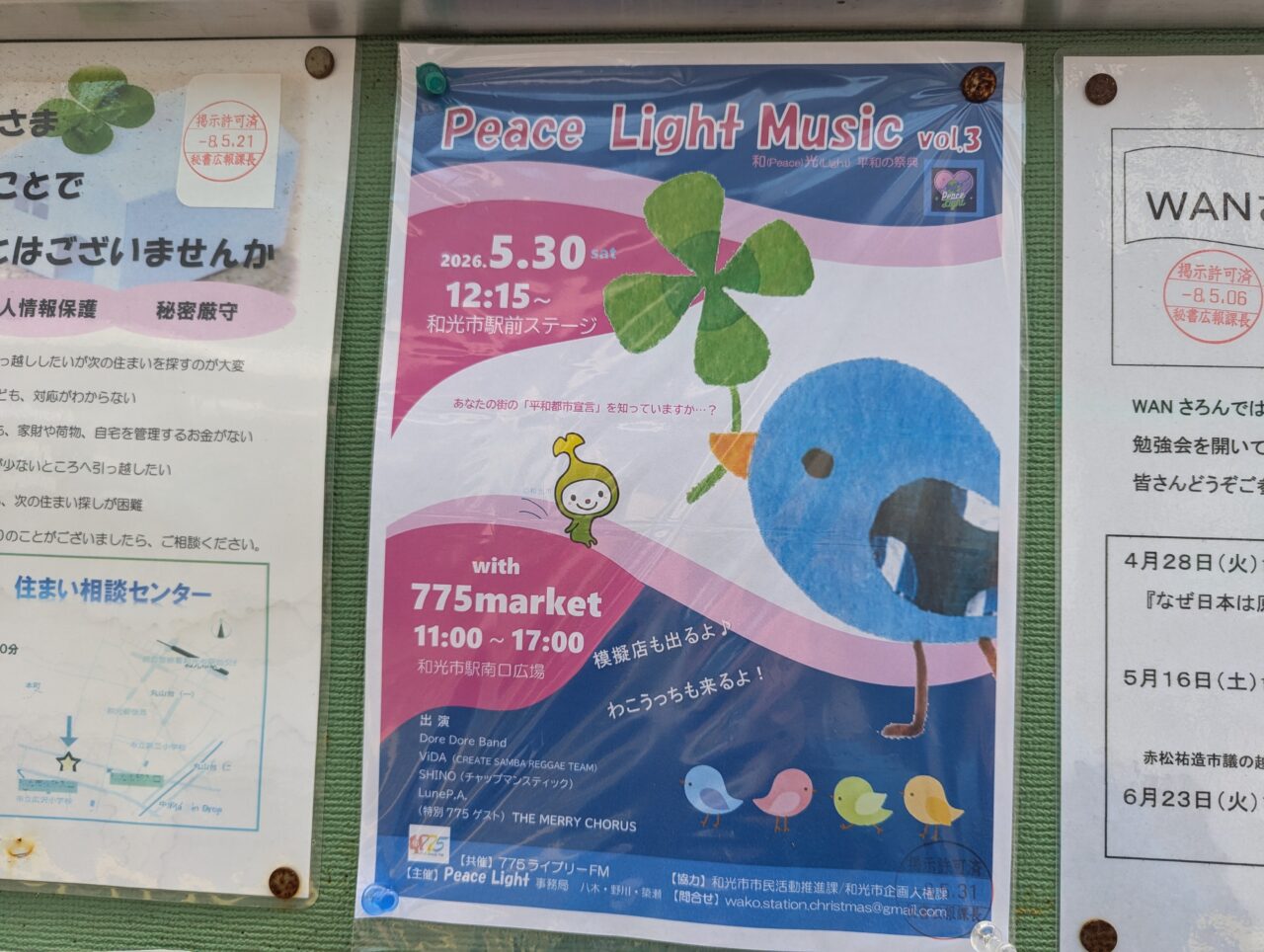 和光市駅南口広場で行われるPeace Light Music in WAKOの告知（775MARKET同時開催）