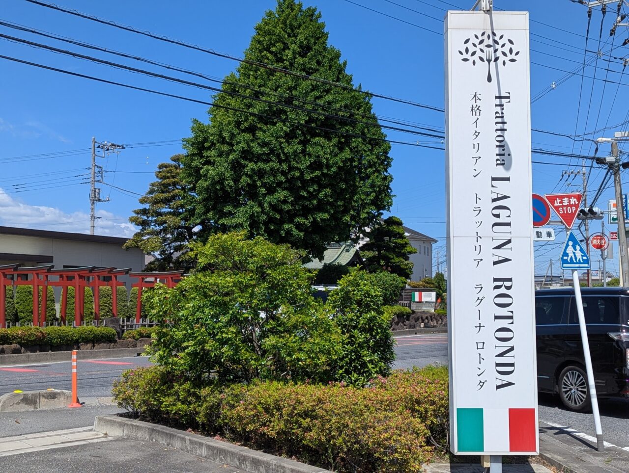 朝霞市上内間木にあるトラットリアラグーナロトンダの看板
