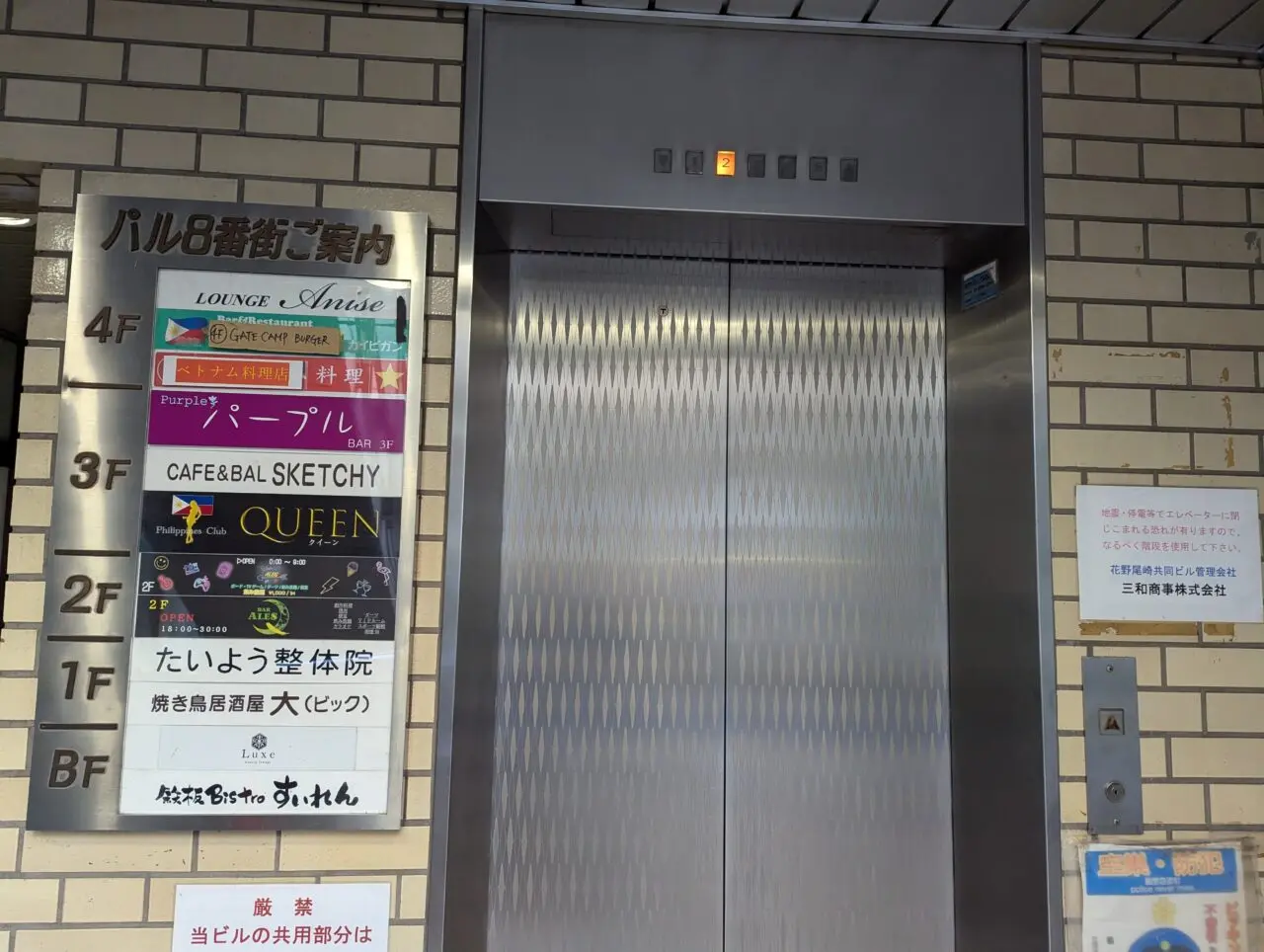 朝霞市から志木市へ移転予定のGATECAMPBURGERが入居予定のビルのエレベーター