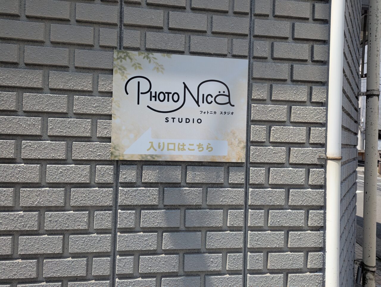 朝霞駅近くにオープンしたフォトスタジオ「フォトニカ スタジオ」
