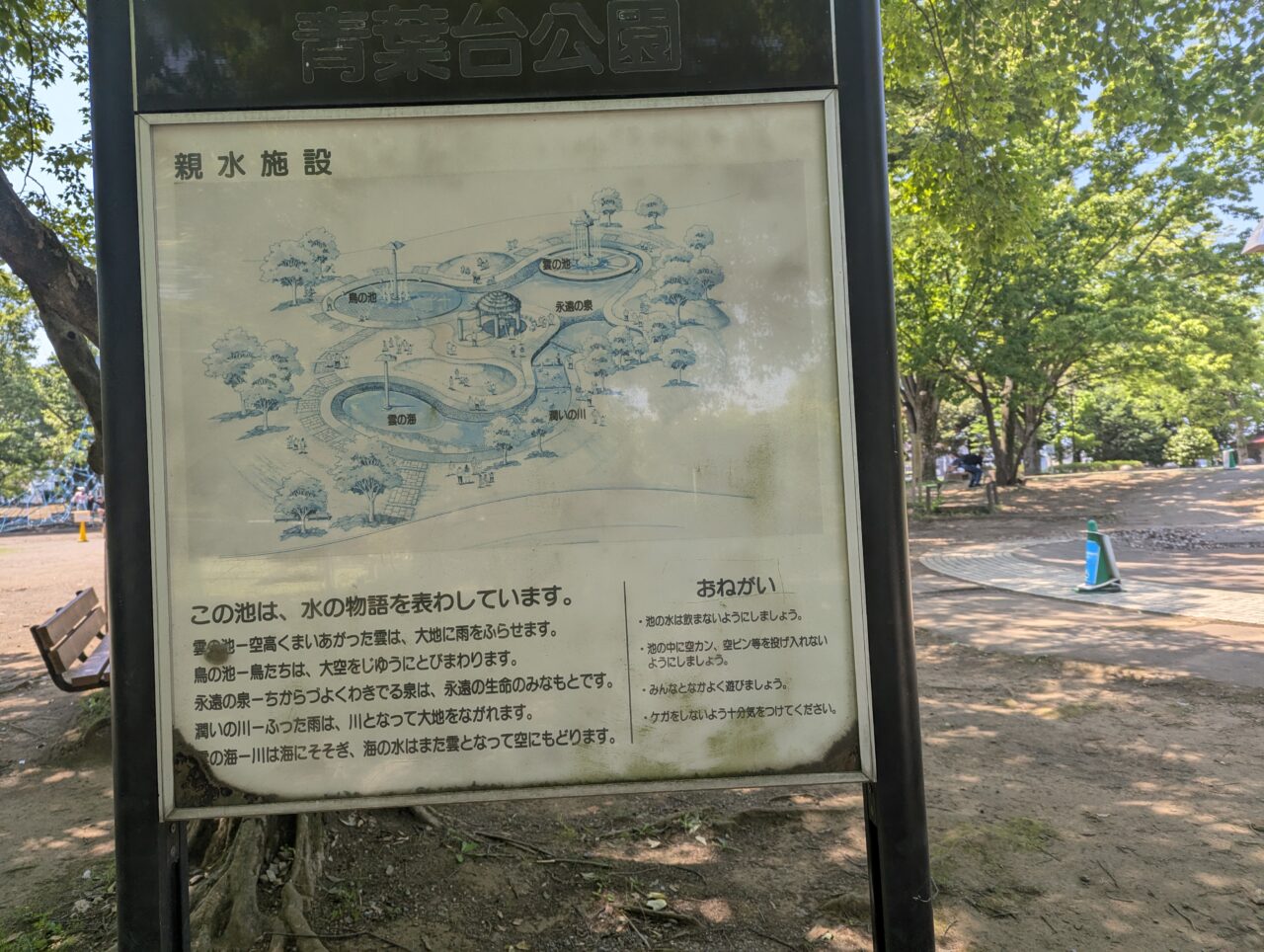 朝霞市にある青葉台公園のじゃぶじゃぶ池の看板