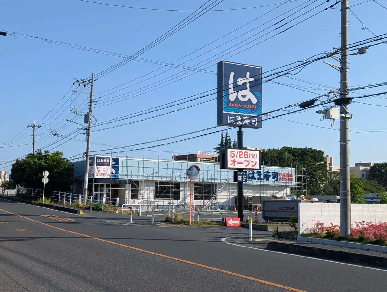 朝霞市溝沼にあるはま寿司朝霞溝沼店の外観