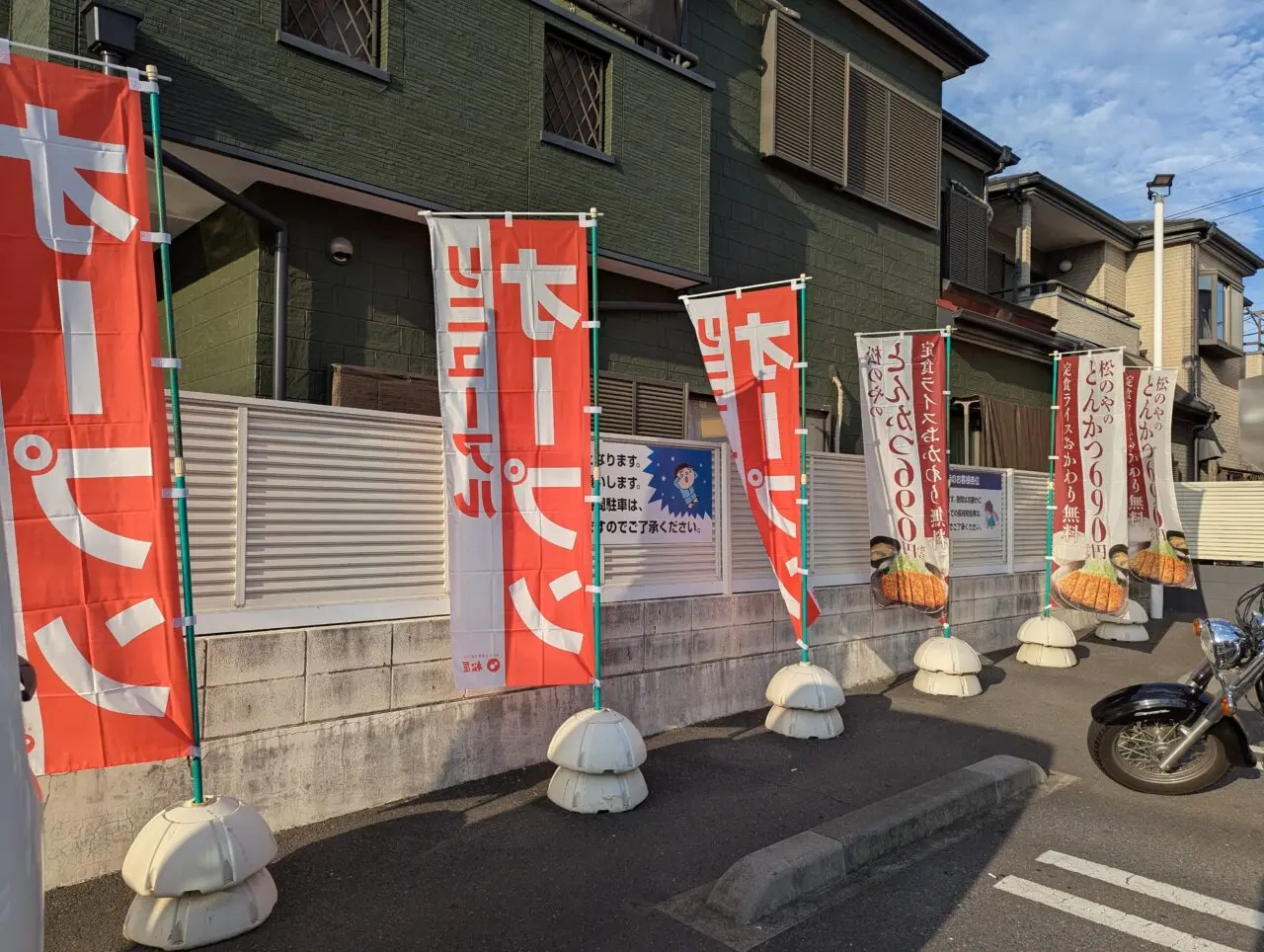 リニューアル後の松屋朝霞膝折店