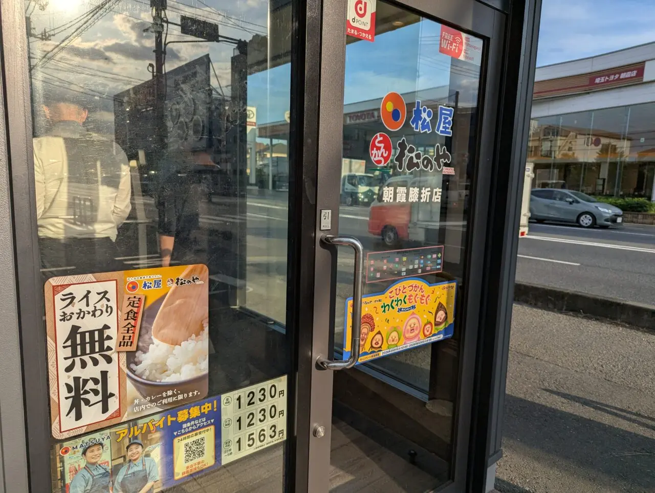 リニューアル後の松屋朝霞膝折店