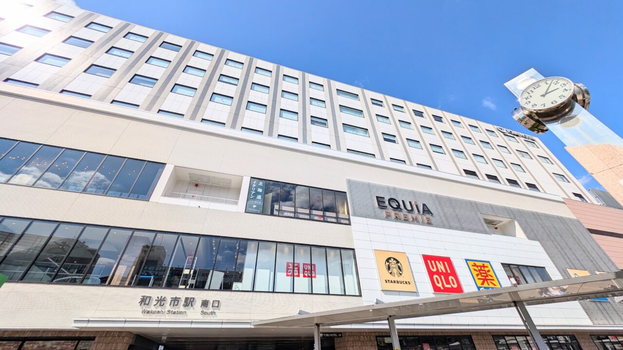 和光市駅